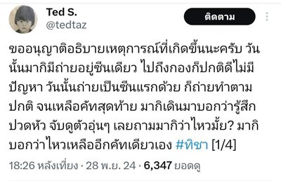 คุณพ่อน้องมากิ-มาชิดา ขอแจงปมดราม่าเดือด!! ไข้สูง 40 ไปถ่ายละคร คุณพ่อน้องมากิ-มาชิดา ขอแจงปมดราม่าเดือด!! ไข้สูง 40 ไปถ่ายละคร