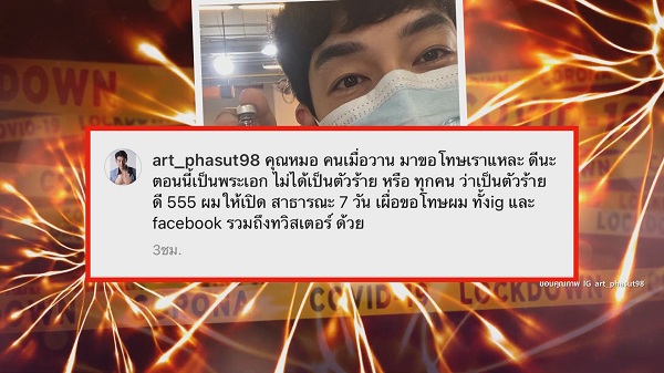 หมอคู่กรณี “อาร์ต พศุตม์” สำนึกผิดออกมาขอโทษแล้ว (มีคลิป) หมอคู่กรณี “อาร์ต พศุตม์” สำนึกผิดออกมาขอโทษแล้ว (มีคลิป)