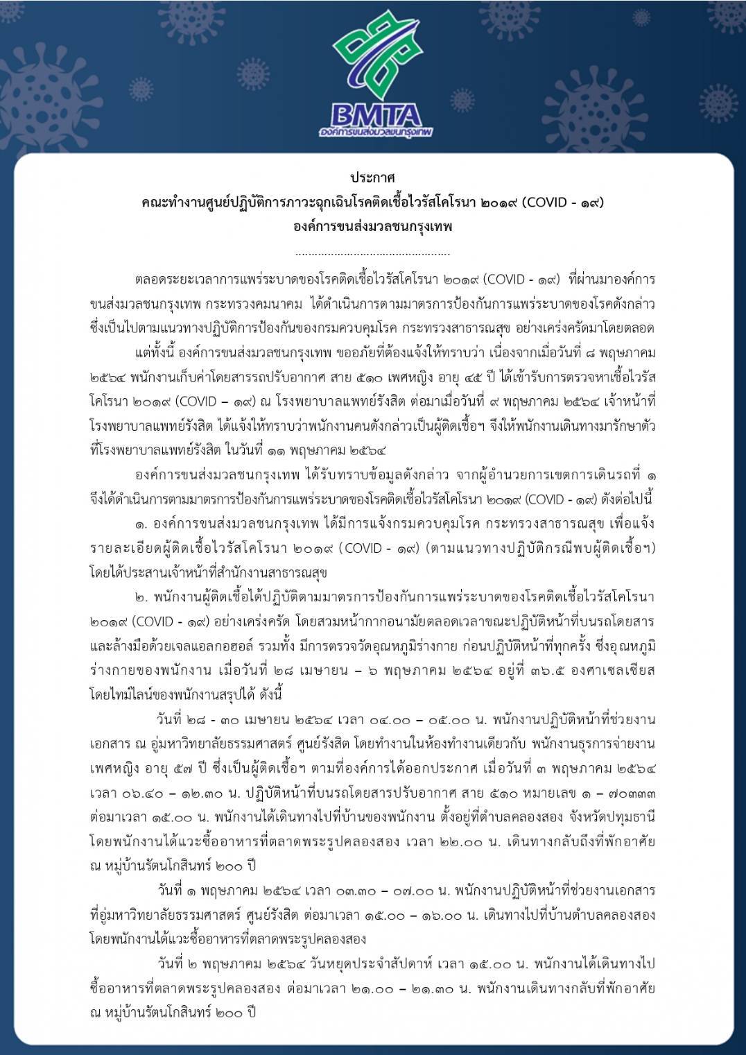 เช็กด่วน!ขสมก.แจ้งกระเป๋ารถเมล์สาย 510 ติดโควิด-19 เช็กด่วน!ขสมก.แจ้งกระเป๋ารถเมล์สาย 510 ติดโควิด-19