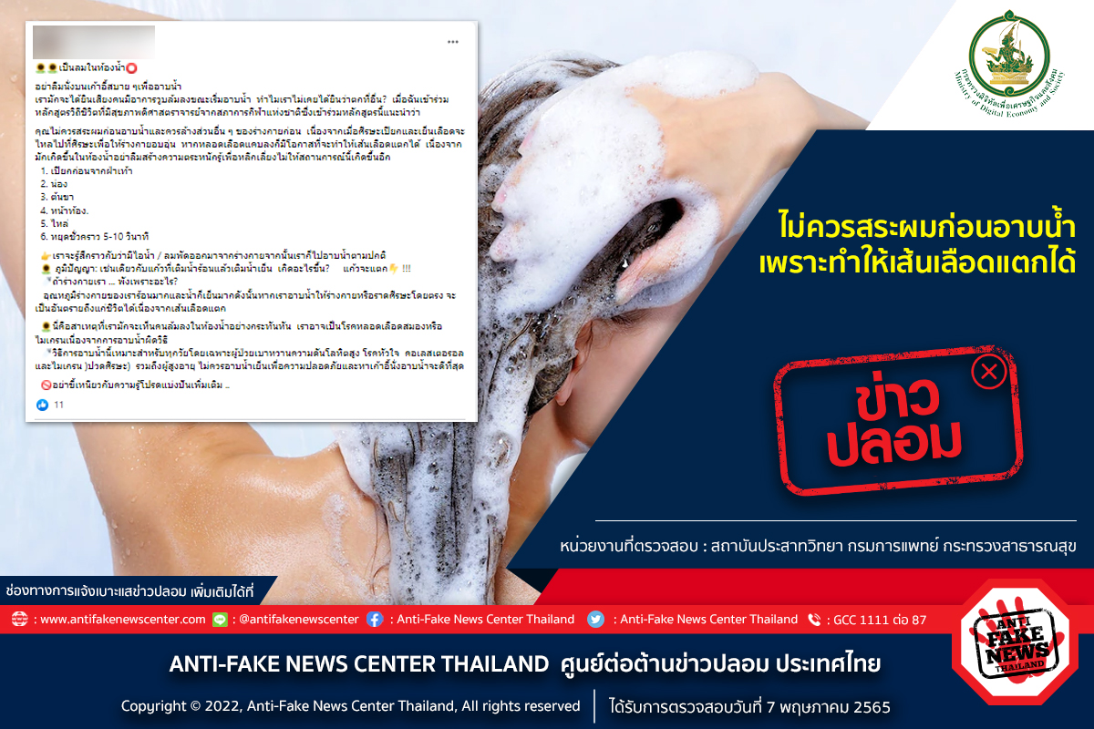 จริงหรือไม่? อย่าสระผมก่อนอาบน้ำเพราะอาจทำเส้นเลือดในสมองแตก จริงหรือไม่? อย่าสระผมก่อนอาบน้ำเพราะอาจทำเส้นเลือดในสมองแตก