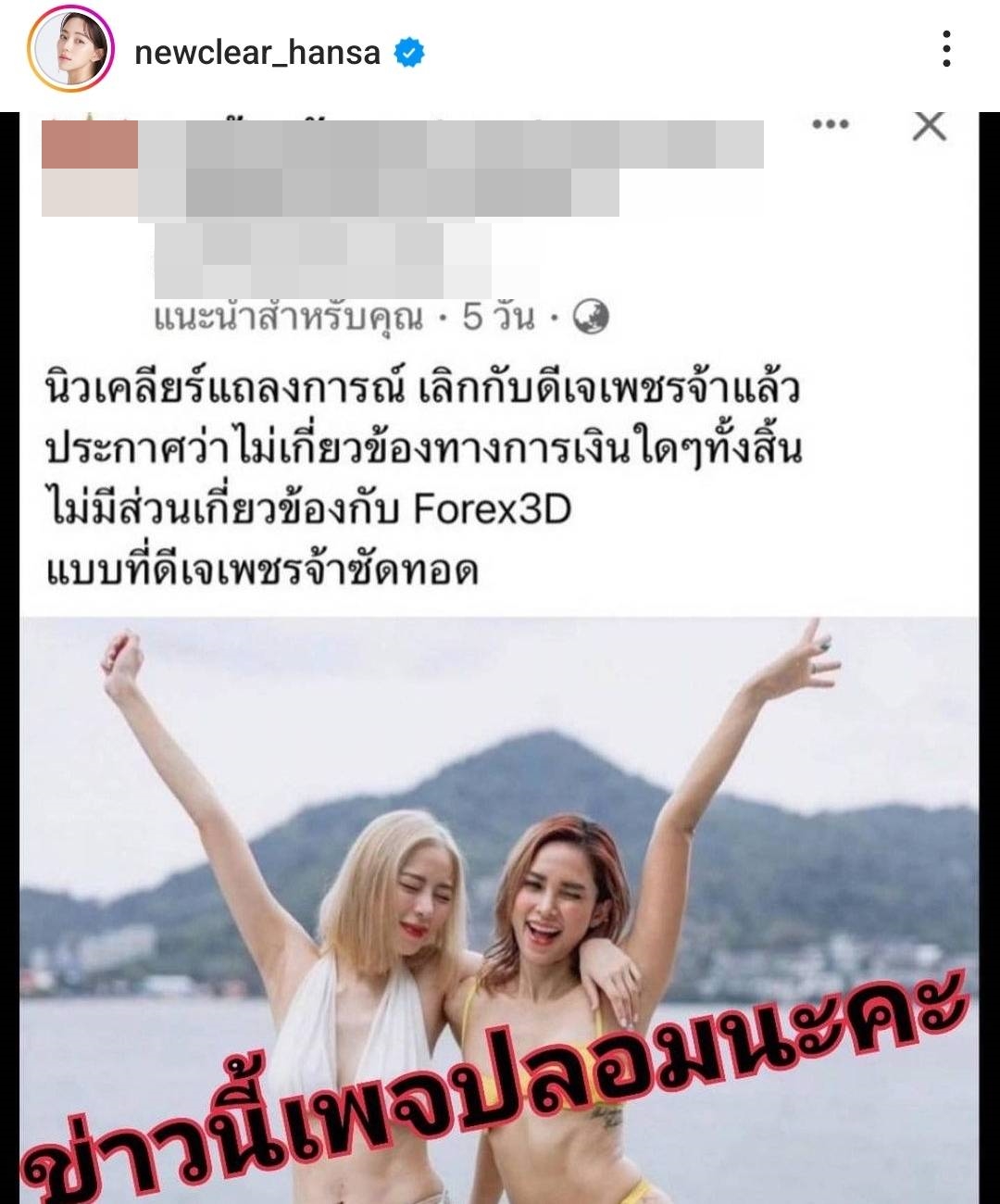 นิวเคลียร์ หรรษา ฉะเพจเขียนข่าวมั่วทำคนอื่นเสียหาย วอนหน่วยงานตรวจสอบ นิวเคลียร์ หรรษา ฉะเพจเขียนข่าวมั่วทำคนอื่นเสียหาย วอนหน่วยงานตรวจสอบ