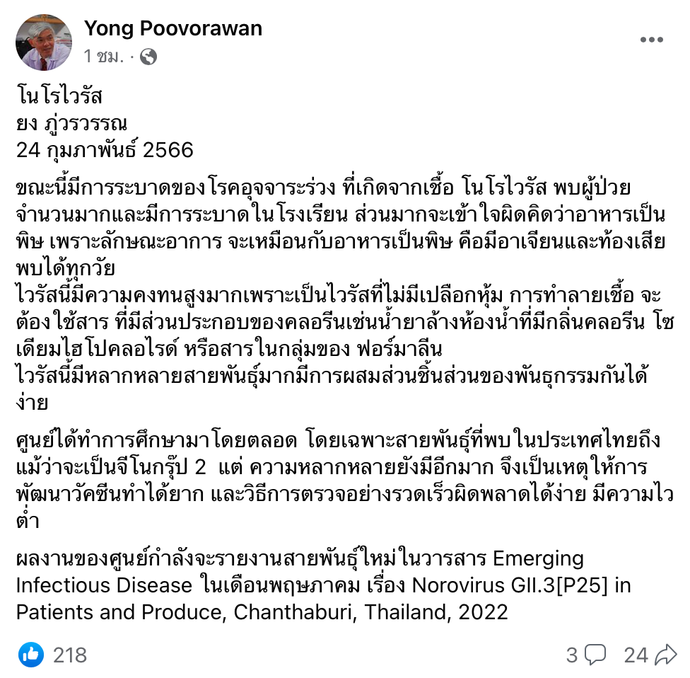 “โนโรไวรัส” ไม่ใช่อาหารเป็นพิษ ต้องใช้สิ่งนี้ช่วย “ฆ่าเชื้อ” “โนโรไวรัส” ไม่ใช่อาหารเป็นพิษ ต้องใช้สิ่งนี้ช่วย “ฆ่าเชื้อ”