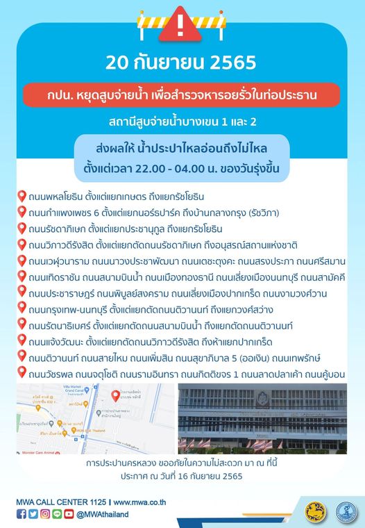 แจ้งด่วน! น้ำประปาไม่ไหล หลายพื้นที่ 18-20 ก.ย.นี้ คนกรุงเช็กเลย
