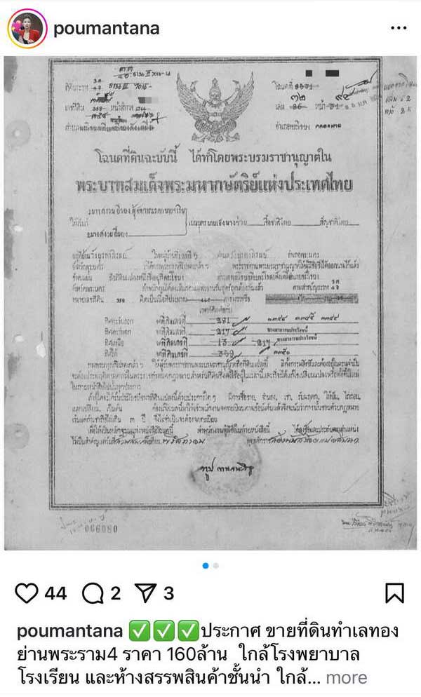ฮือฮา! ปู มัณฑนา ขายที่ดินทำเลทองใจกลางเมือง เปิดราคาเบาๆ160ล้าน ฮือฮา! ปู มัณฑนา ขายที่ดินทำเลทองใจกลางเมือง เปิดราคาเบาๆ160ล้าน