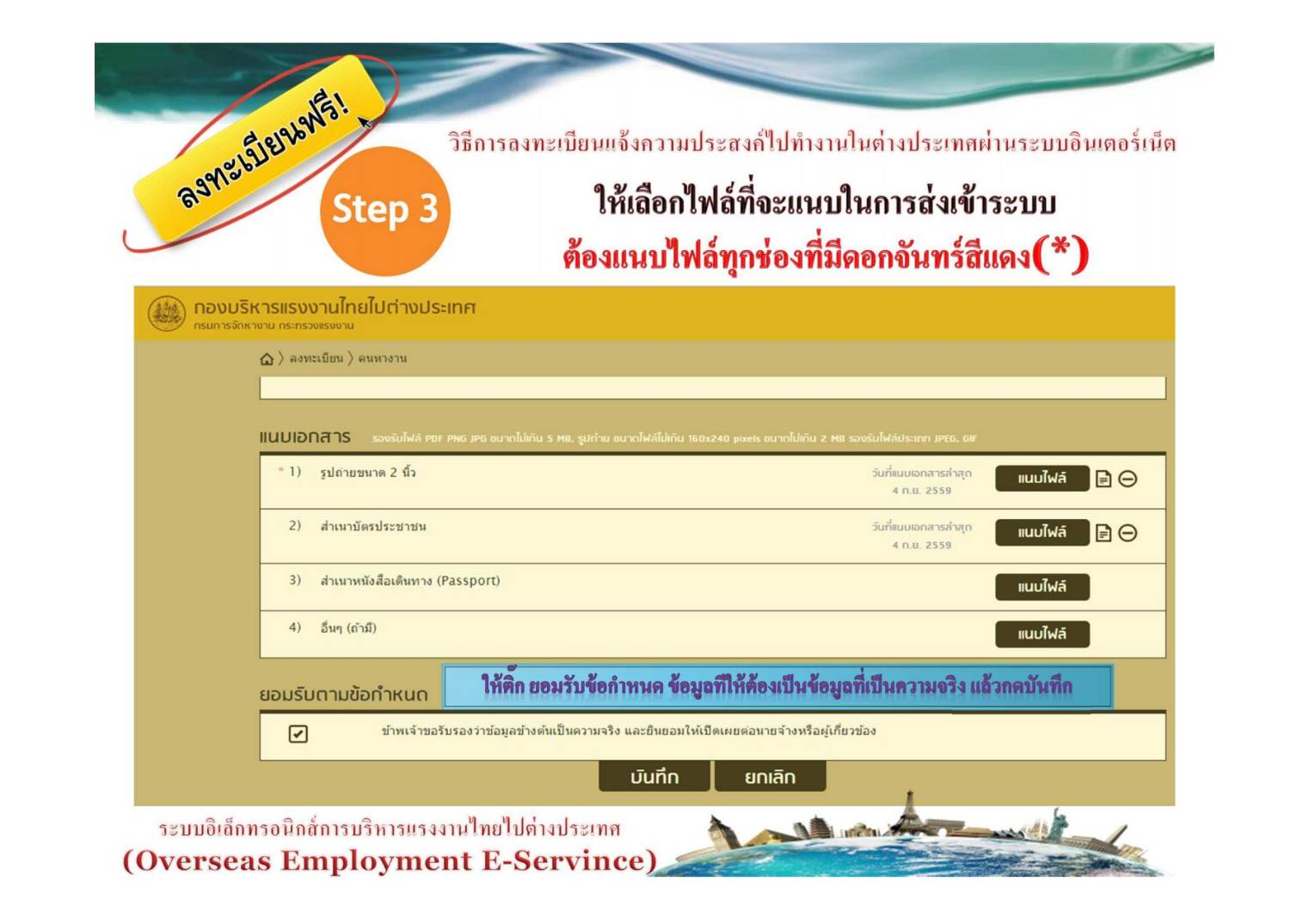 เปิดขั้นตอน! ลงทะเบียนไปทำงานซาอุฯ ผ่านเว็บไซต์ toea.doe.go.th เปิดขั้นตอน! ลงทะเบียนไปทำงานซาอุฯ ผ่านเว็บไซต์ toea.doe.go.th