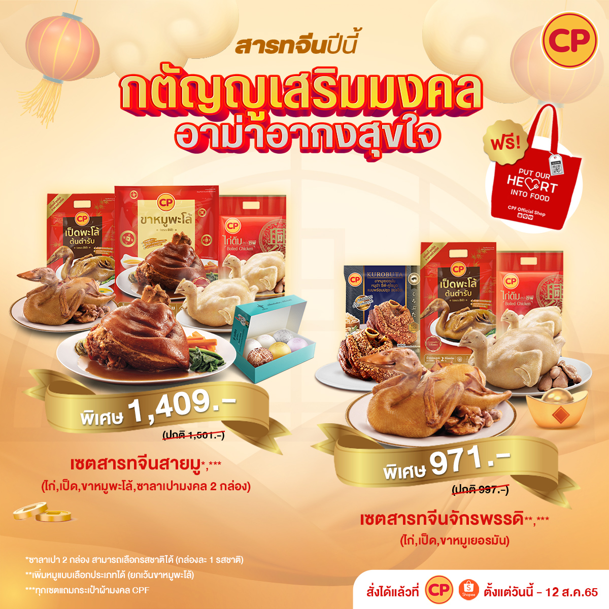 CPF จับมือ Makro-Lotus's จัดชุดไหว้สารทจีน ปีเสือทอง