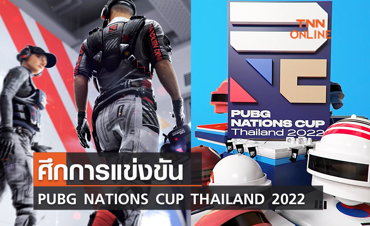 ศึกการแข่งขัน PUBG NATIONS CUP THAILAND 2022