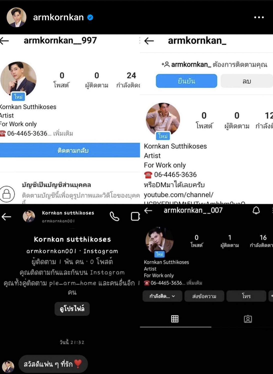 อาร์ม กรกันต์ เข้าแจ้งความ หลังโดนปลอมเฟซบุ๊ก-ไอจี นับ 10 แอคเคาท์ อาร์ม กรกันต์ เข้าแจ้งความ หลังโดนปลอมเฟซบุ๊ก-ไอจี นับ 10 แอคเคาท์