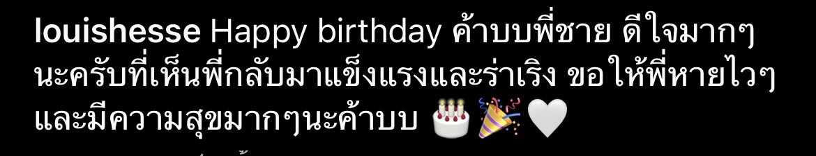 หลุยส์ - เวฟ เผยภาพอวยพรวันเกิด เอส กันตพงศ์ อบอุ่นที่โรงพยาบาล หลุยส์ - เวฟ เผยภาพอวยพรวันเกิด เอส กันตพงศ์ อบอุ่นที่โรงพยาบาล