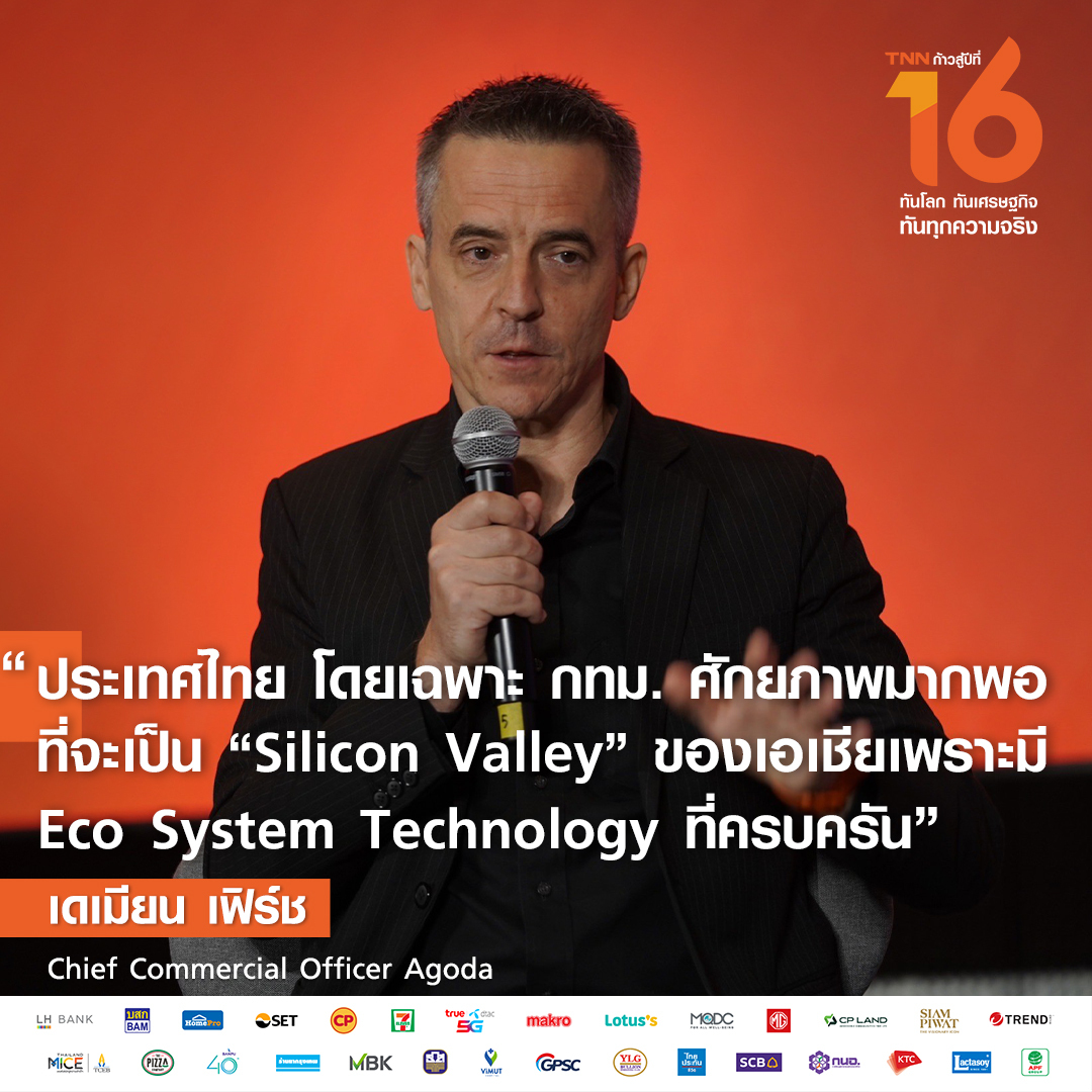 Agoda มุ่งใช้นวัตกรรมสร้างประสบการณ์การท่องเที่ยว