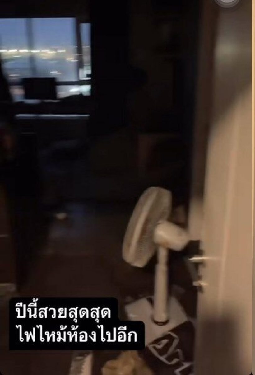 ปีนี้ซวยสุด สเตฟาน แฟน ไอซ์ ปรีชญา โพสต์สตอรี่ไฟไหม้ห้องพัก ปีนี้ซวยสุด สเตฟาน แฟน ไอซ์ ปรีชญา โพสต์สตอรี่ไฟไหม้ห้องพัก