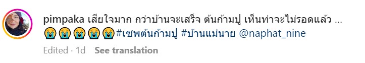 นาย ณภัทร อัปเดตบ้านใหม่ ใกล้เสร็จแล้ว
