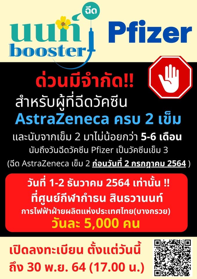 นนท์พร้อม เปิด ลงทะเบียนฉีดวัคซีน เข็ม 3 ไฟเซอร์ 