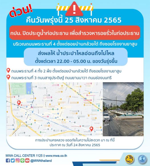 แจ้งด่วน! คืนนี้ น้ำประปาไหลอ่อน-ไม่ไหล หลายพื้นที่ เช็กเลยเริ่มกี่โมง