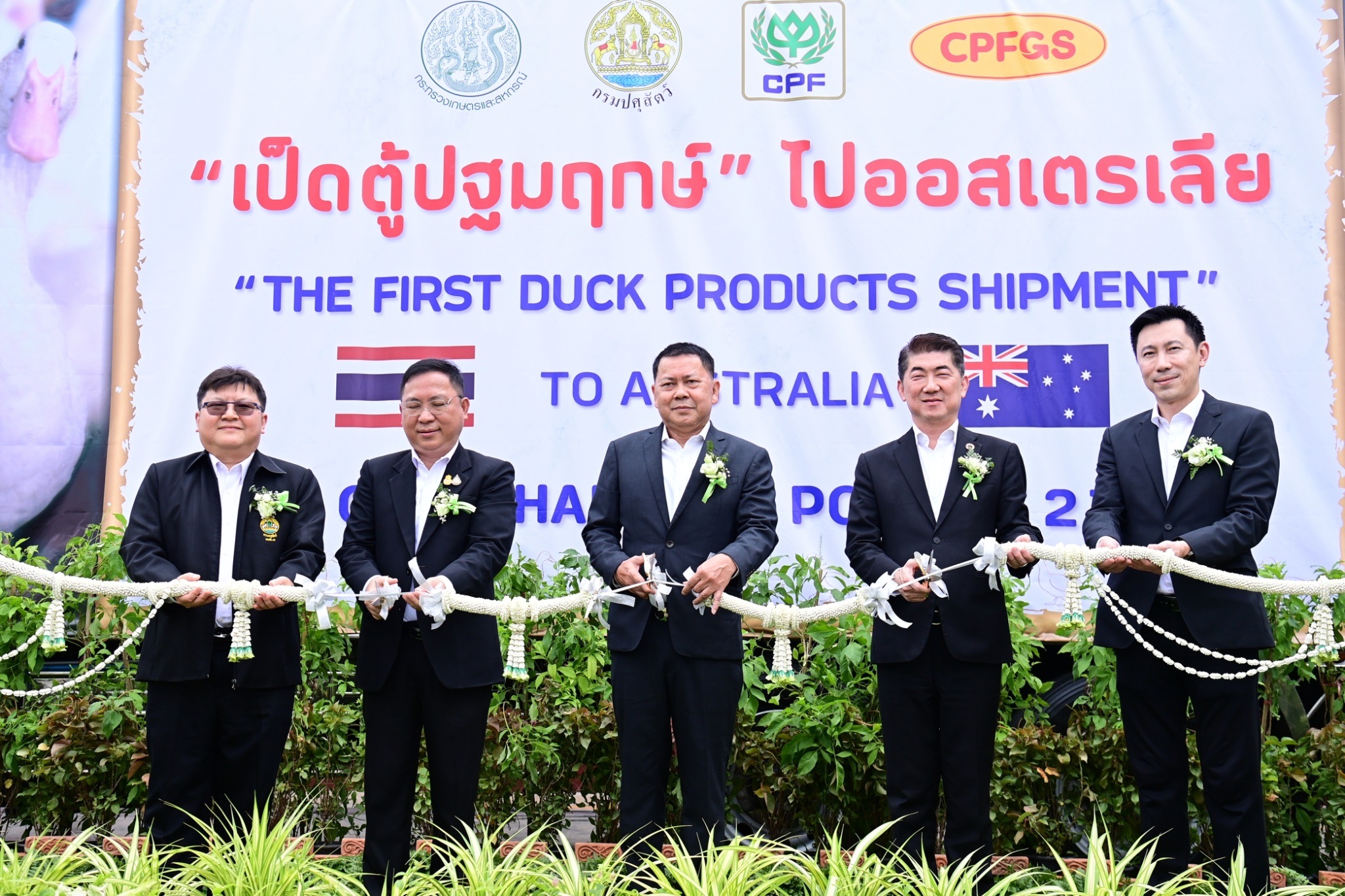 ก.เกษตรฯ - กรมปศุสัตว์ - ซีพีเอฟ ร่วมปล่อย “เป็ดปรุงสุก” ตู้ปฐมฤกษ์ ของไทยไปออสเตรเลีย ก.เกษตรฯ - กรมปศุสัตว์ - ซีพีเอฟ ร่วมปล่อย “เป็ดปรุงสุก” ตู้ปฐมฤกษ์ ของไทยไปออสเตรเลีย