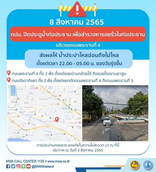 น้ำประปาไม่ไหล! หลายพื้นที่ 7-10 ส.ค.นี้ เริ่มกี่โมงเช็กเลยที่นี่