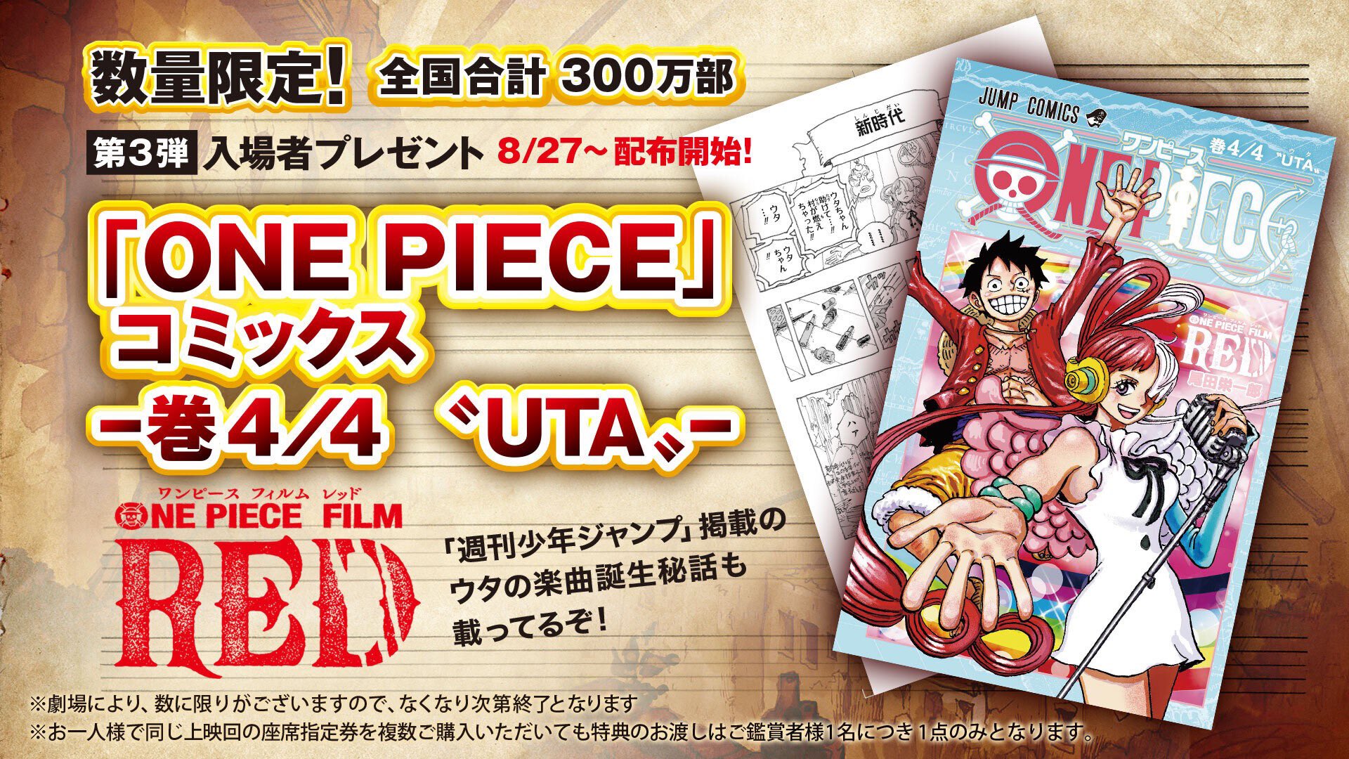 “One Piece Film Red” ครองตำแหน่งราชาบ็อกซ์ออฟฟิศญี่ปุ่น ! ทำรายได้ 1 หมื่นล้านเยน ใน 20 วัน “One Piece Film Red” ครองตำแหน่งราชาบ็อกซ์ออฟฟิศญี่ปุ่น ! ทำรายได้ 1 หมื่นล้านเยน ใน 20 วัน