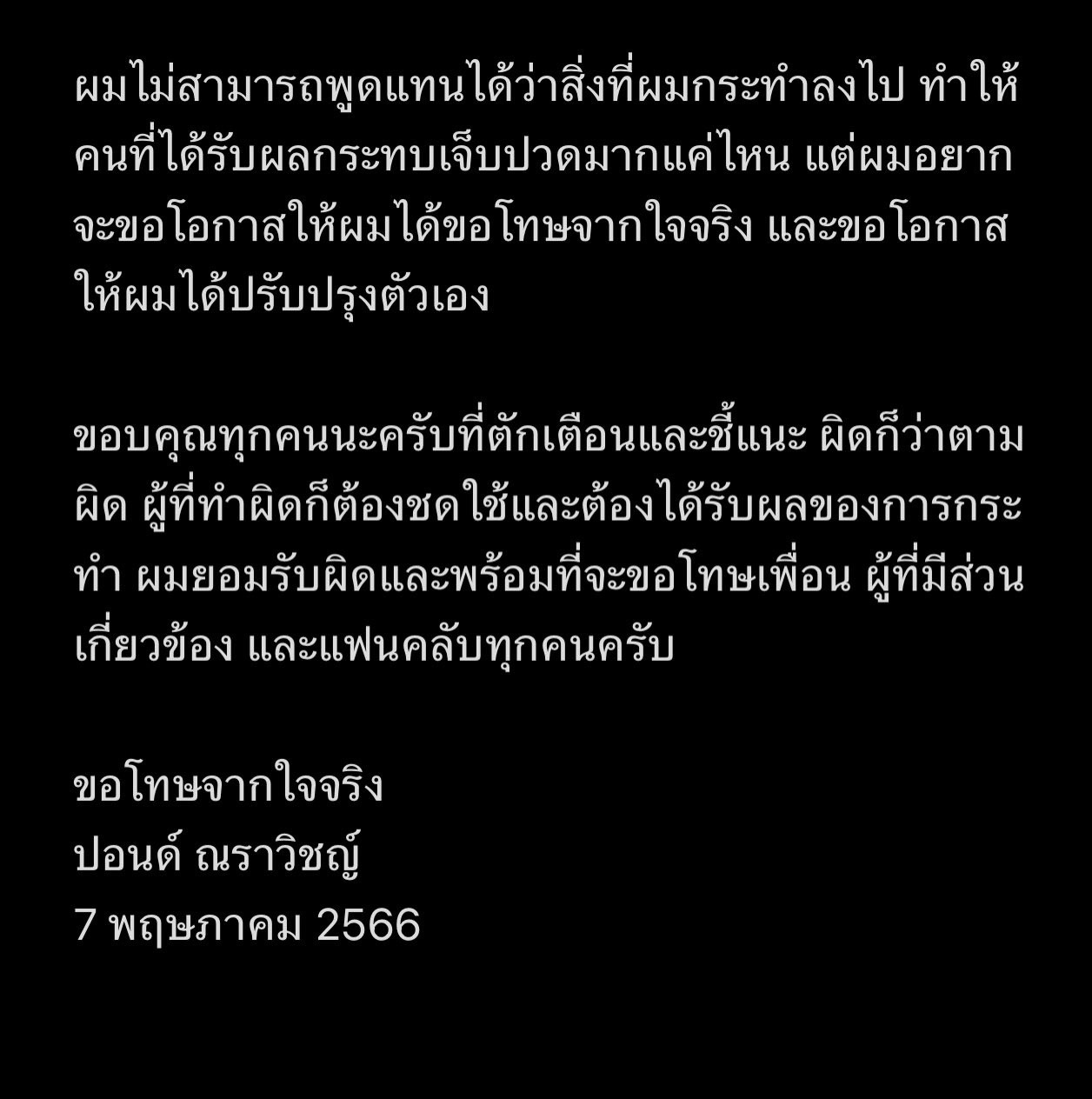 ปอนด์ ณราวิชญ์ ขอโทษจากใจ หลังโดนขุดพฤติกรรมเคยบูลลี่เพื่อน และเหยียด LGBTQ+ ปอนด์ ณราวิชญ์ ขอโทษจากใจ หลังโดนขุดพฤติกรรมเคยบูลลี่เพื่อน และเหยียด LGBTQ+