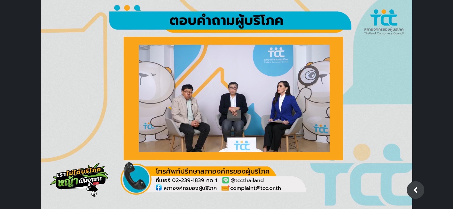 4 คดีผู้บริโภคปี 66 สะท้อน ก้าวใหญ่ สิทธิผู้บริโภคไทย 4 คดีผู้บริโภคปี 66 สะท้อน ก้าวใหญ่ สิทธิผู้บริโภคไทย