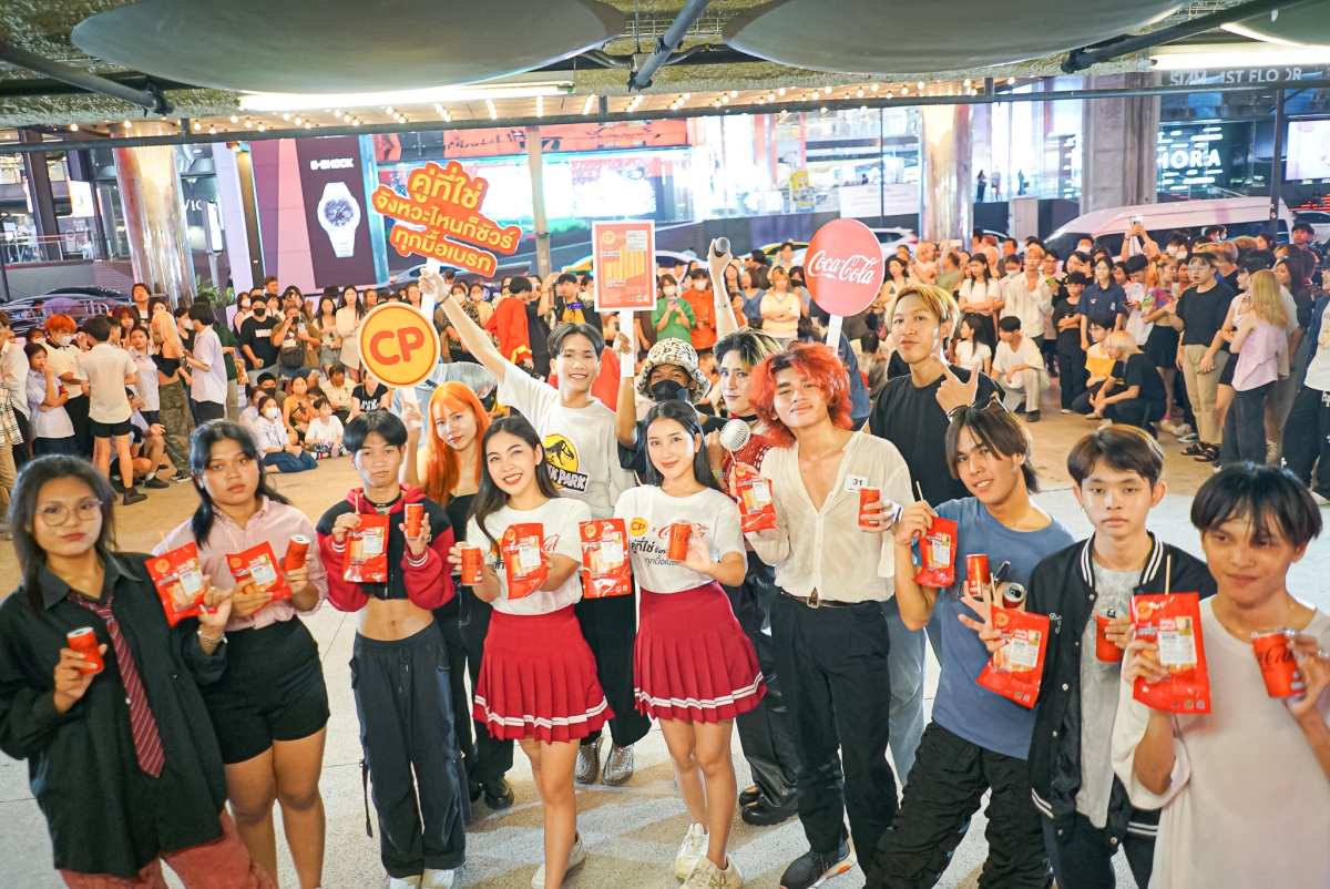 ครั้งแรก!! CP Brand x Coke จัดกิจกรรม 'คู่ที่ใช่ จังหวะไหนก็ชัวร์ เปลี่ยนใจกลางสยามสแควร์ เป็นฟลอร์แดนซ์โชว์สเต็ป