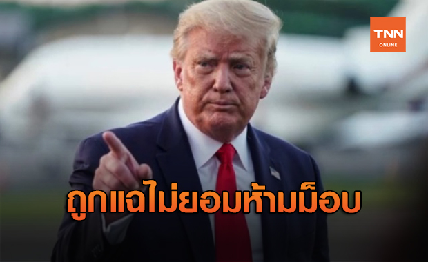 แฉกันเอง! รีพับลิกันเผย “ทรัมป์” ไม่ยอมห้ามม็อบหยุดก่อจลาจล