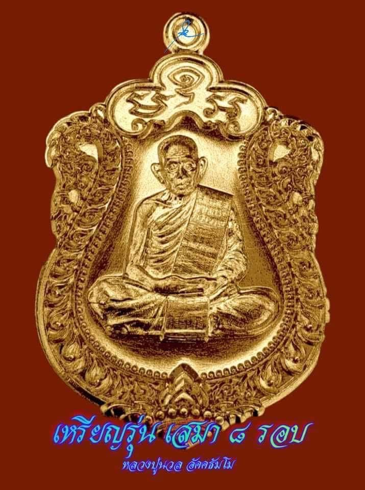วัดแตก! ผู้คนแห่จองวัตถุมงคลที่ระลึกครบ 8 รอบ 96 ปีหลวงปู่นวล วัดหนองจอก วัดแตก! ผู้คนแห่จองวัตถุมงคลที่ระลึกครบ 8 รอบ 96 ปีหลวงปู่นวล วัดหนองจอก