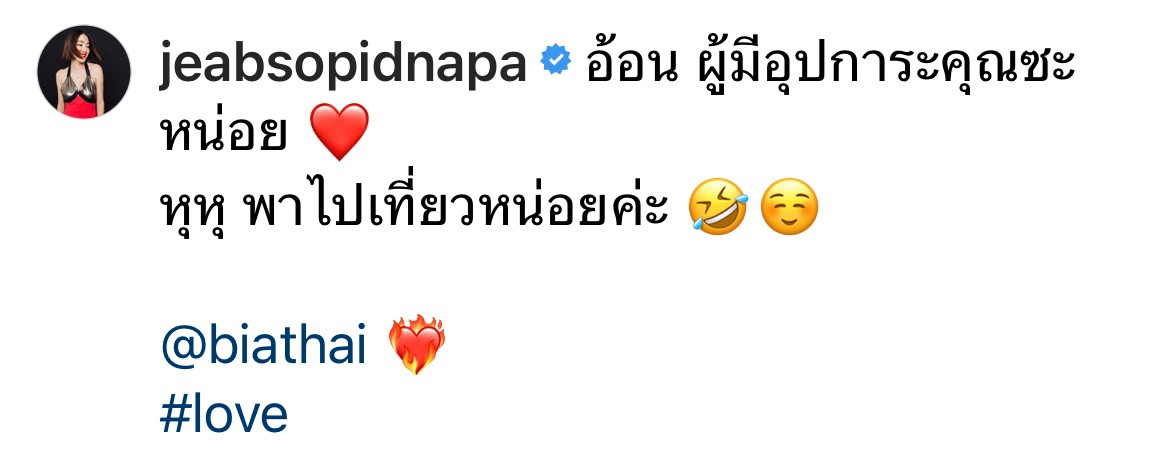 หวานไม่ไหว! เจี๊ยบ โสภิตนภา อวดโมเมนต์สวีตสามี หวานไม่ไหว! เจี๊ยบ โสภิตนภา อวดโมเมนต์สวีตสามี