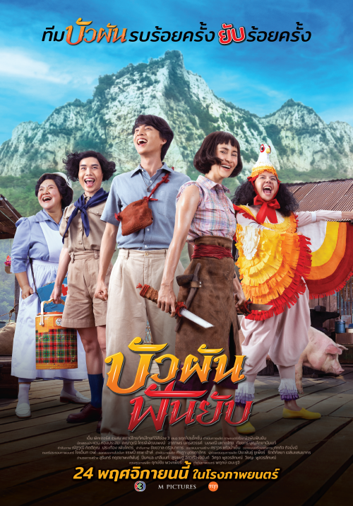 10 รายชื่อภาพยนตร์ยอดโหวตสูงสุด เข้าชิง “ภาพยนตร์ยอดนิยม”สุพรรณหงส์ครั้งที่ 31 10 รายชื่อภาพยนตร์ยอดโหวตสูงสุด เข้าชิง “ภาพยนตร์ยอดนิยม”สุพรรณหงส์ครั้งที่ 31