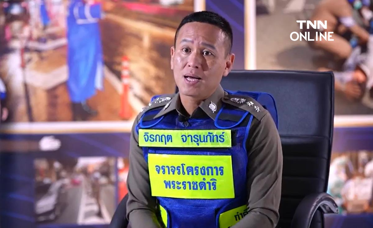 คนดีต้องมีที่ยืน โลกต้องดีกว่า : ตำรวจจราจรโครงการพระราชดำริ