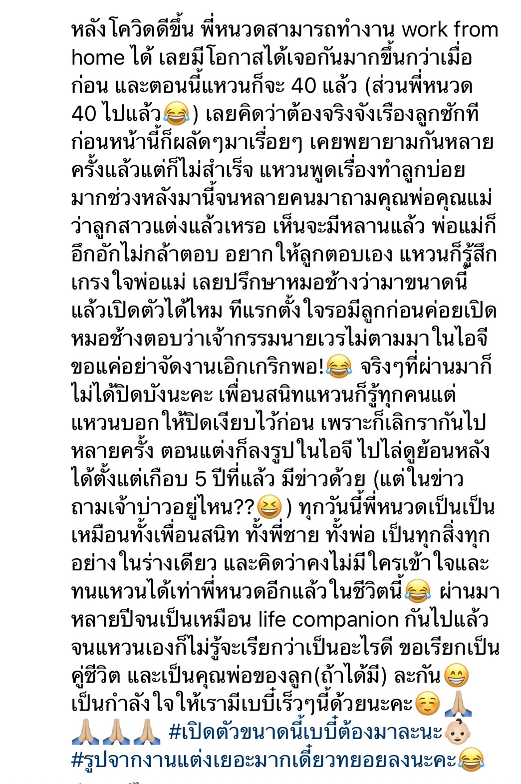 แหวนแหวน โพสต์ชี้แจง ความจริงแต่งงานมา 5 ปีแล้ว ตอนนี้กำลังรอเบบี๋!! 
