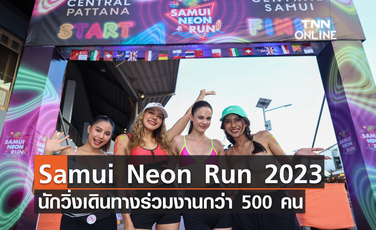 Samui Neon Run 2023 นักวิ่งทั่วประเทศเดินทางร่วมงานกว่า 500 คน