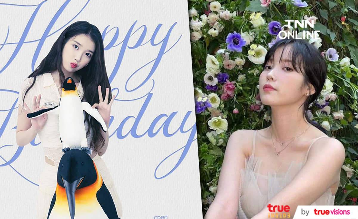 IU ทำดีในวันเกิดด้วยการบริจาคเงิน 201 ล้านวอนหรือราวๆ 5.7 ล้านบาทให้มูลนิธิการกุศล IU ทำดีในวันเกิดด้วยการบริจาคเงิน 201 ล้านวอนหรือราวๆ 5.7 ล้านบาทให้มูลนิธิการกุศล