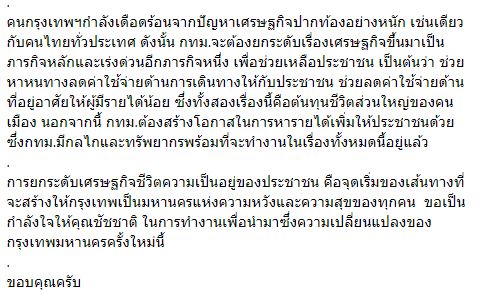 อุตตม ร่วมยินดี ชัชชาติ ฝากเร่งแก้ปัญหาศก.ปากท้อง จราจร น้ำท่วม