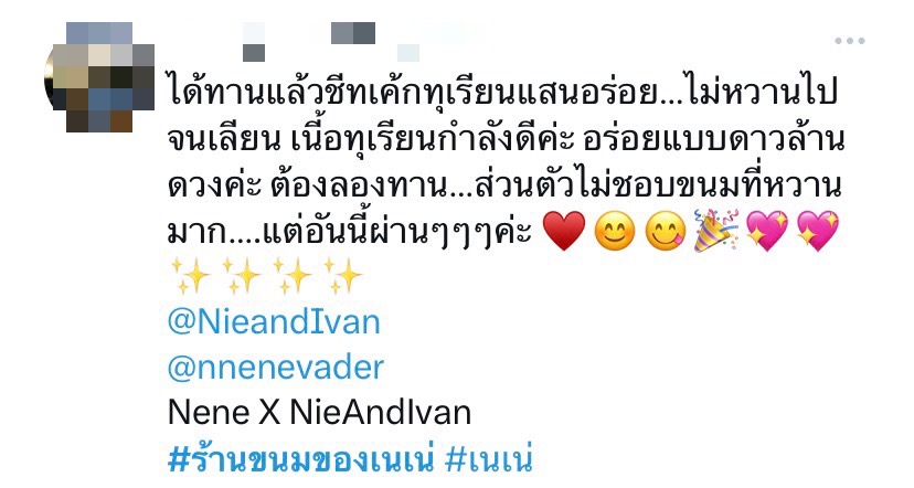 เนเน่ พรนับพัน คลอดธุรกิจร้านขนมหวาน ชาวอะตอม คอนเฟิร์มอร่อยมาก!
