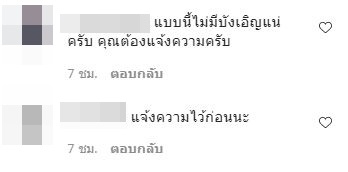 งานเข้า! แป้งโกะ ถูกใช้ชื่อ-สกุล ทำสลิปปลอม สั่งซื้อของ