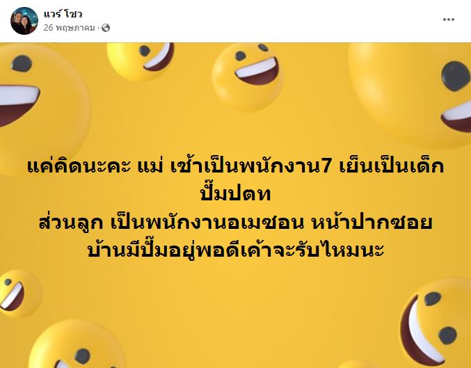 เปิดใจ แวร์ โซว  หลังเจอมรสุมชีวิตซ้ำซาก ทำอะไรก็เจ๊ง ถูกโกงตลอด!!! 