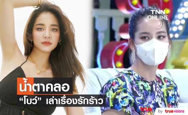 "โบว์ เมลดา" น้ำตาคลอเปิดใจเล่าเรื่องความรัก และไม่ได้เป็นฝ่ายอยากเลิก