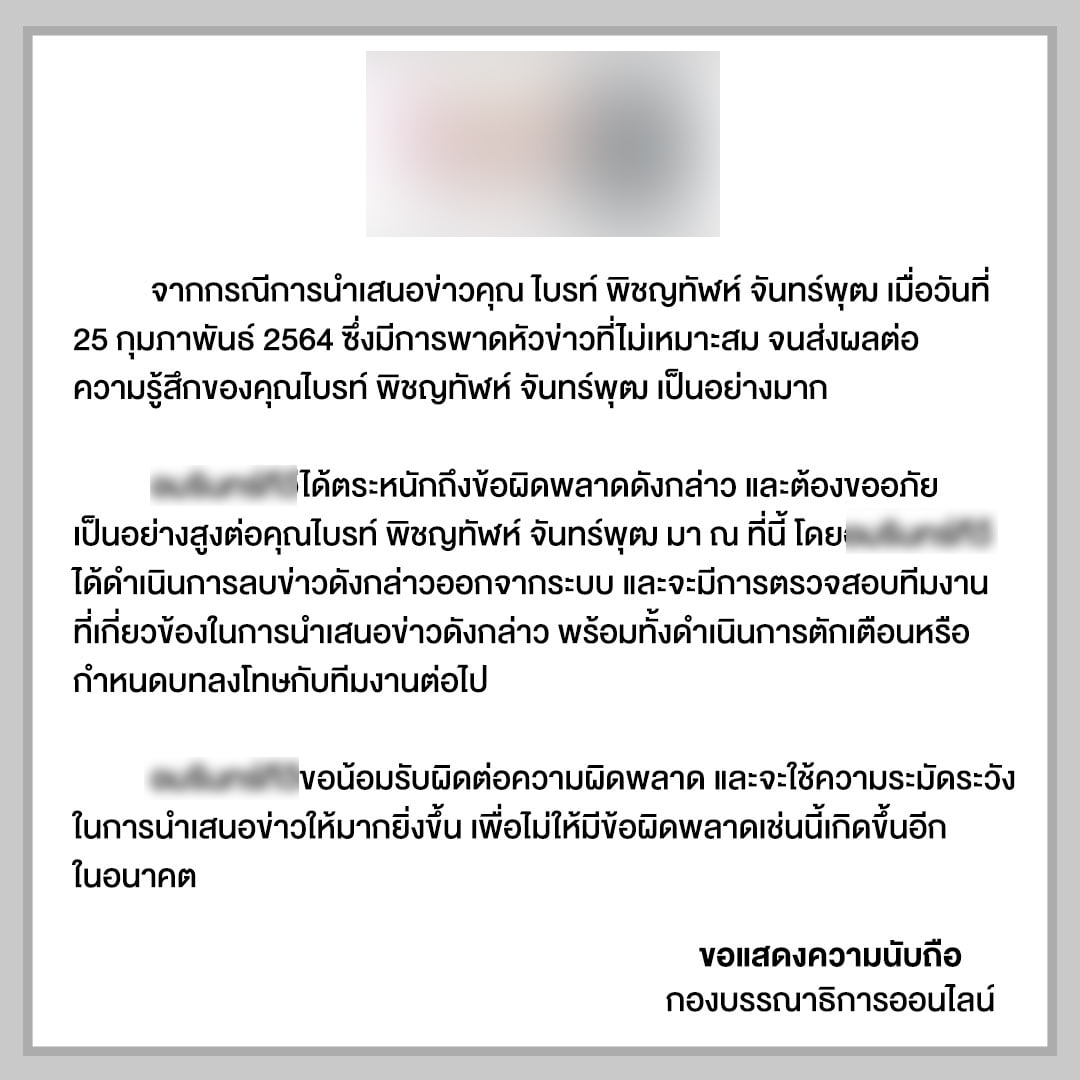 ไบรท์ พิชญทัฬห์ จะไม่ทน! สื่อดังพาดหัวข่าวเรื่องแม่ บิดเบือนข้อมูล ไบรท์ พิชญทัฬห์ จะไม่ทน! สื่อดังพาดหัวข่าวเรื่องแม่ บิดเบือนข้อมูล