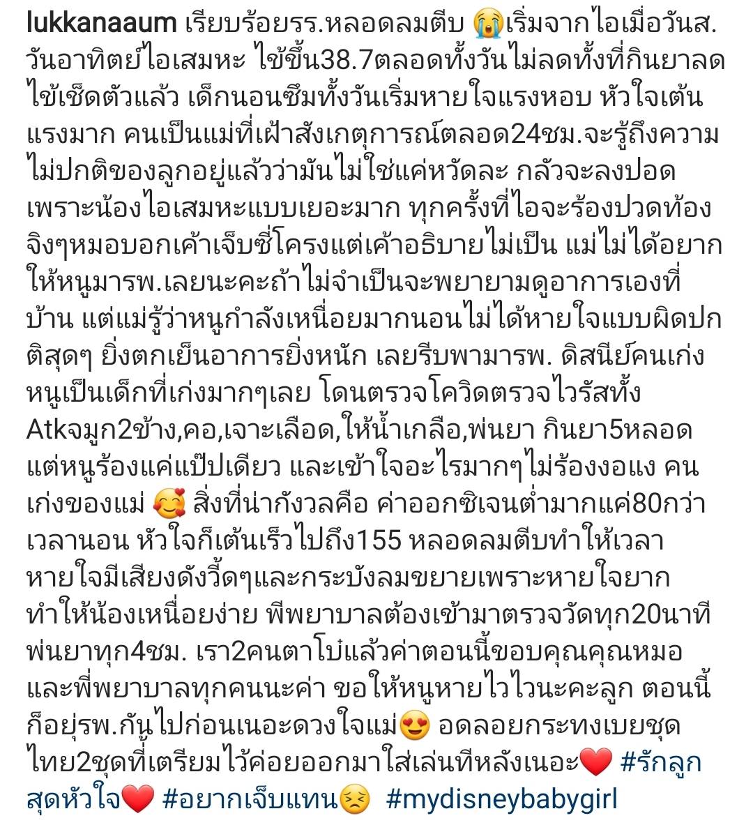 อุ้ม ลักขณา ห่วง น้องดิสนีย์ หลอดลมตีบ ต้องพ่นยาทุก 4 ชั่วโมง อุ้ม ลักขณา ห่วง น้องดิสนีย์ หลอดลมตีบ ต้องพ่นยาทุก 4 ชั่วโมง