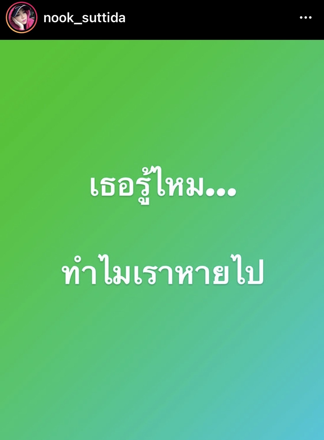 นุ๊ก สุทธิดา โพสต์สาเหตุ ที่อยู่ดีๆ ก็หายไป...