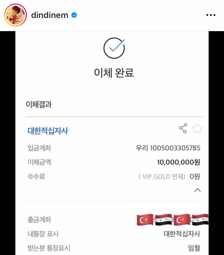 'ดินดิน-จินอู-จางซองกยู'!! นำทัพคนดังเกาหลี บริจาคช่วยเหยื่อแผ่นดินไหวตุรกี-ซีเรีย
