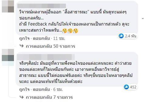 ปั๋น ดริสา ชี้แจงดราม่าจ้างทำโลโก้ หลัง #Riety ติดเทรนด์อันดับ 1