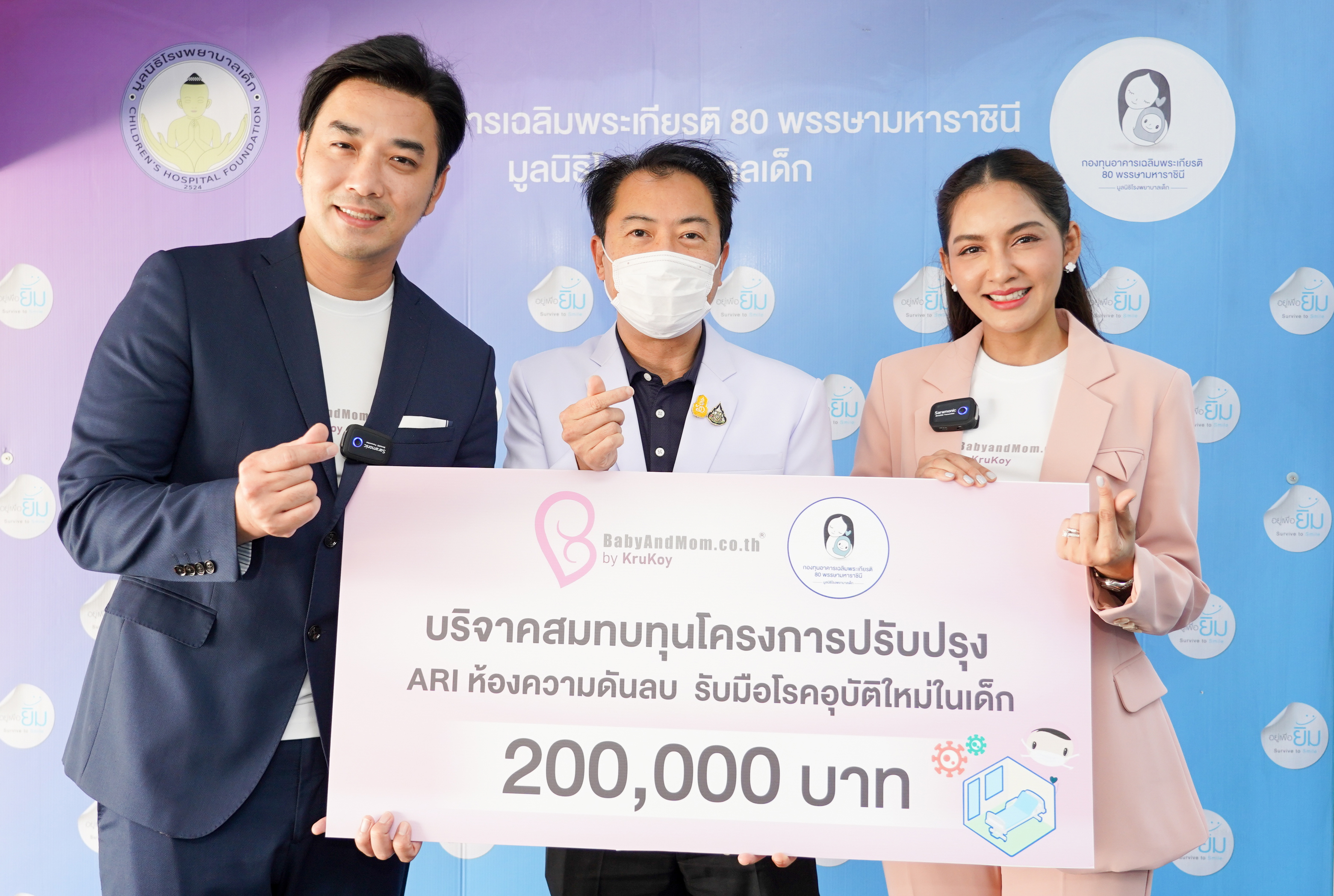 เจมส์ เรืองศักดิ์ มอบเงิน 200,000 บาท ให้มูลนิธิ รพ.เด็ก