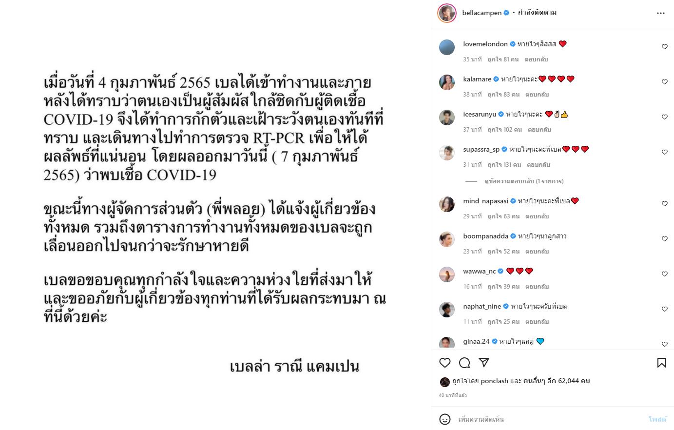 เบลล่า ราณี นางเอกดังช่อง 3 ติดเชื้อโควิด แจ้งเลื่อนงานจนกว่าจะหายดี