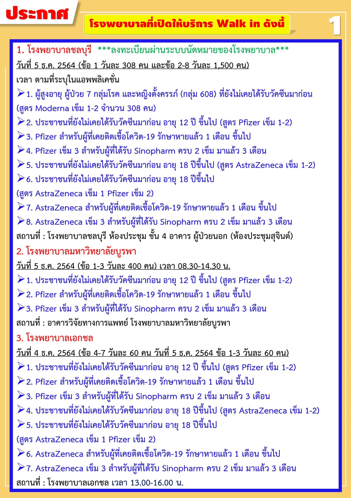 วันที่ 5 ธันวาคม 2564 มีที่ไหนบ้าง เปิดให้ walk in - ลงทะเบียนฉีดวัคซีน วันที่ 5 ธันวาคม 2564 มีที่ไหนบ้าง เปิดให้ walk in - ลงทะเบียนฉีดวัคซีน