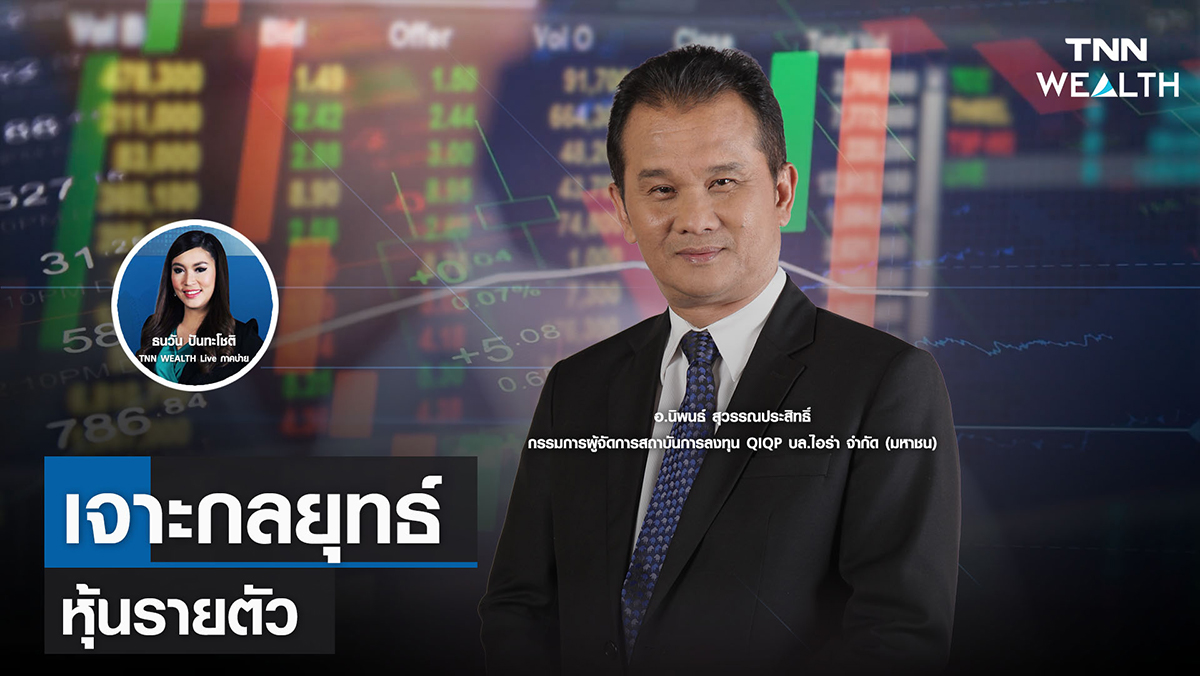 เจาะกลยุทธ์ หุ้นรายตัว 19 เม.ย.65