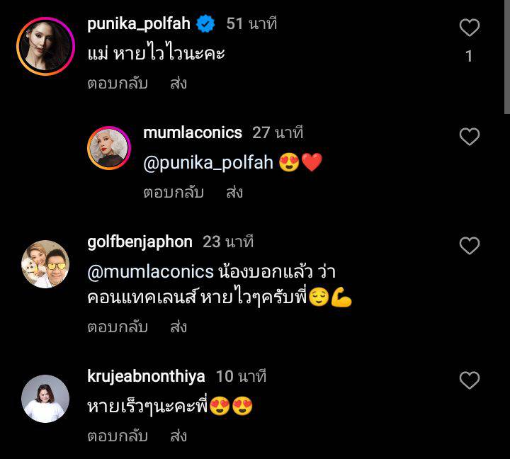 มัม ลาโคนิค พบคุณหมอแล้ว ยืนยัน เป็นเส้นเลือดฝอยในตาแตก