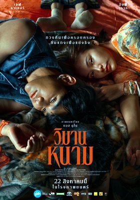 จากใจผู้กำกับฯ วิมานหนาม เซอร์ไพร์สเคมี ‘เจฟ-อิงฟ้า’ พาตัวละครไปไกลเกินคาด จากใจผู้กำกับฯ วิมานหนาม เซอร์ไพร์สเคมี ‘เจฟ-อิงฟ้า’ พาตัวละครไปไกลเกินคาด