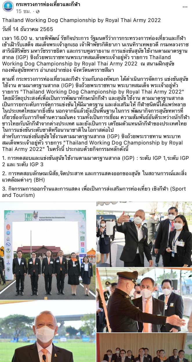 เจ้าฟ้าพัชรกิติยาภาฯ เสด็จร่วมการแข่งขันสุนัข TWD 2022 ที่โคราช วานนี้ 