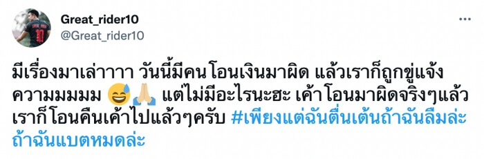 เกรท วรินทร เผยปรึกษาธนาคารแล้ว ก่อนโอนเงินคืนสาวที่โอนเงินผิด เกรท วรินทร เผยปรึกษาธนาคารแล้ว ก่อนโอนเงินคืนสาวที่โอนเงินผิด